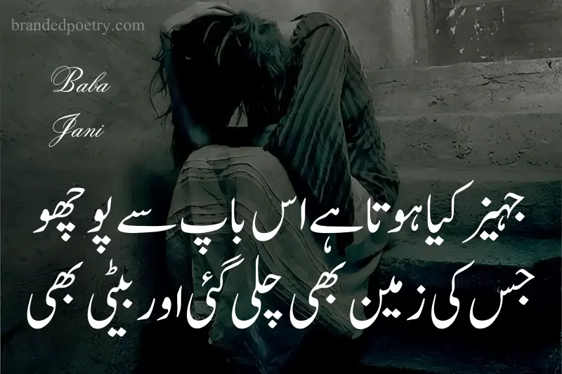 sad poem about father in urdu
