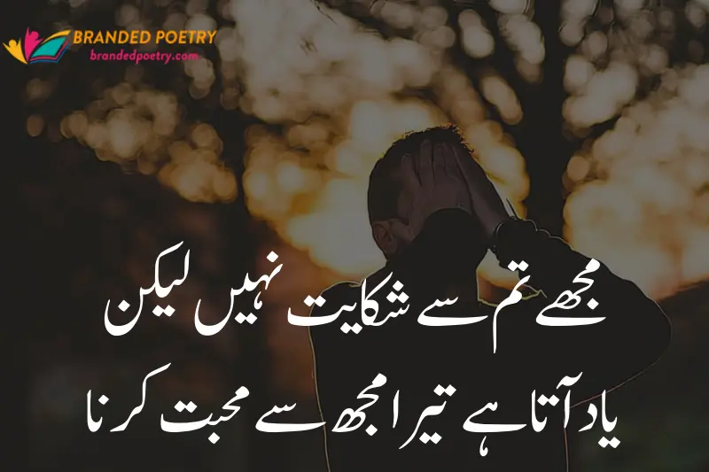 sad poem on love in urdu