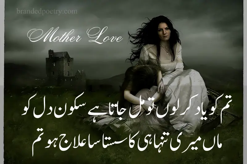 sad poem on mother in urdu