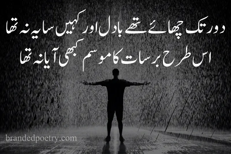 sad poetry about barish in urdu