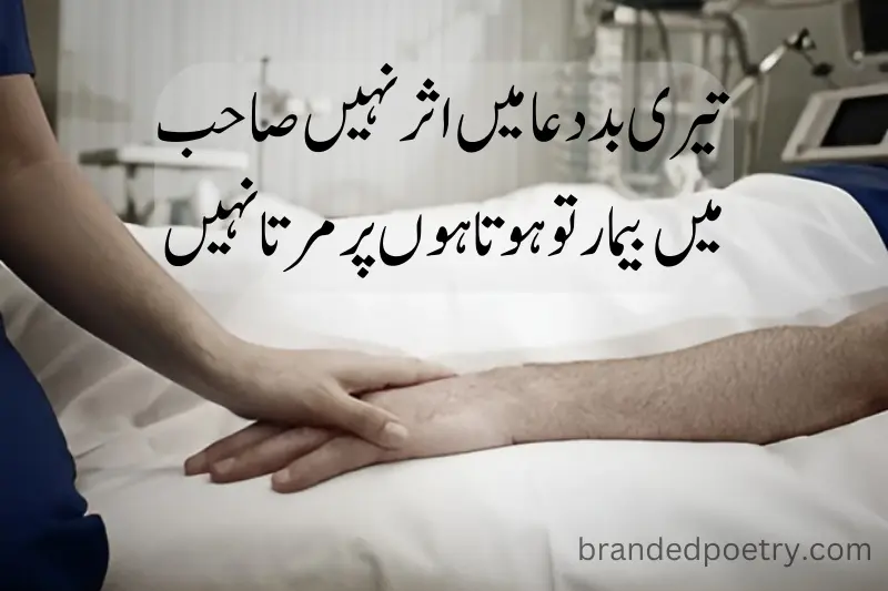 sad poetry about ill lover in urdu
