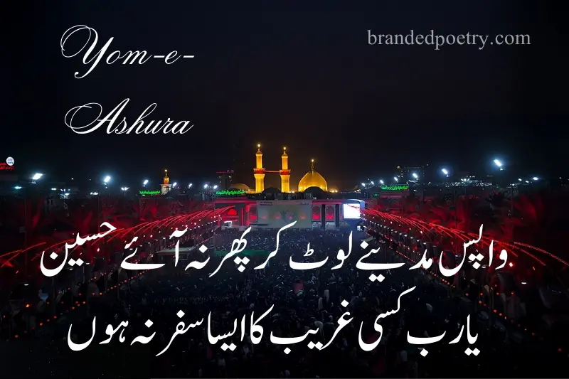 sad poetry about imam e hussain in urdu