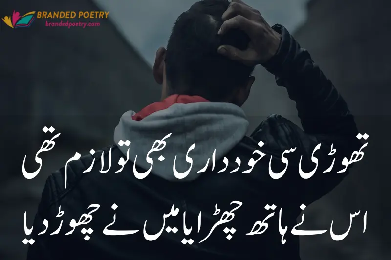 sad poetry about love in urdu