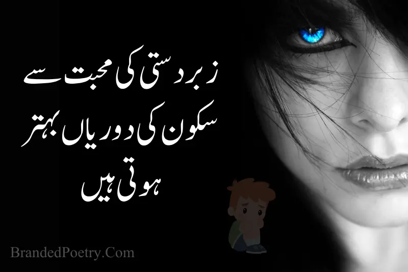 sad poetry about sukoon in urdu