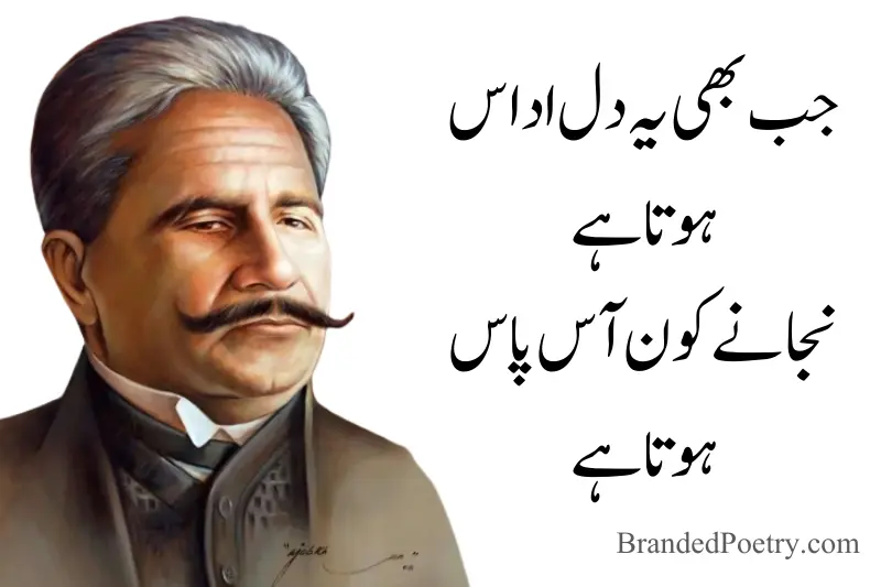 sad poetry allama iqbal in urdu
