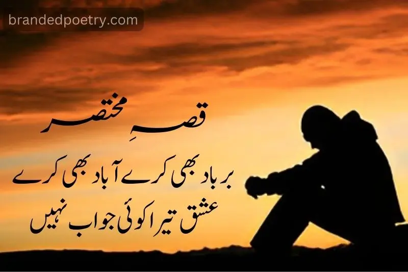 sad poetry for sad lovers in urdu