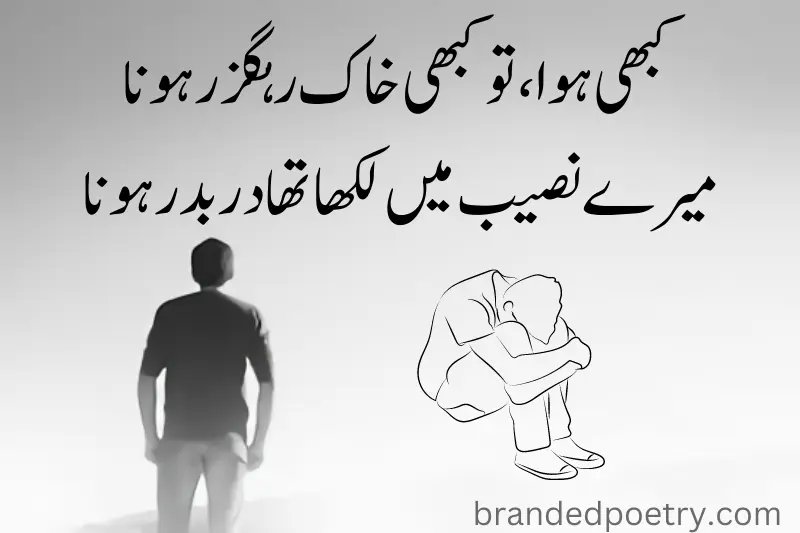 sad poetry quote in urdu