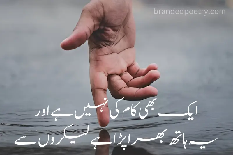 sad quote about hand lines in urdu