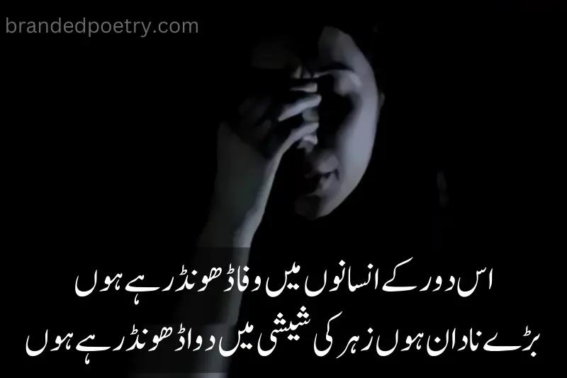 sad quote in urdu about sad girl