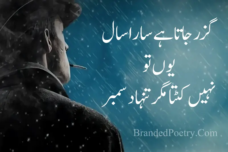 sad rainy december poetry in urdu