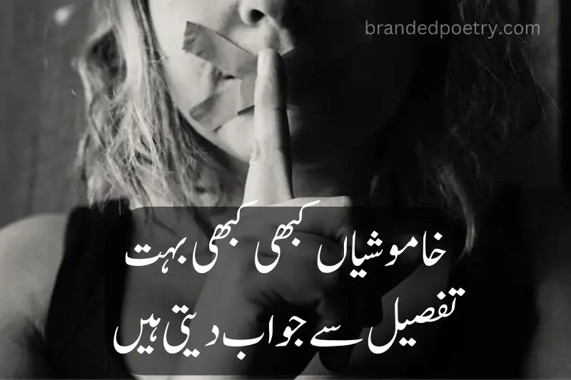 sad silence quote about love in urdu
