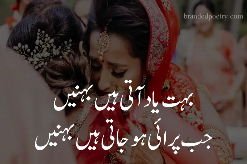 sad sister marriage poetry in urdu