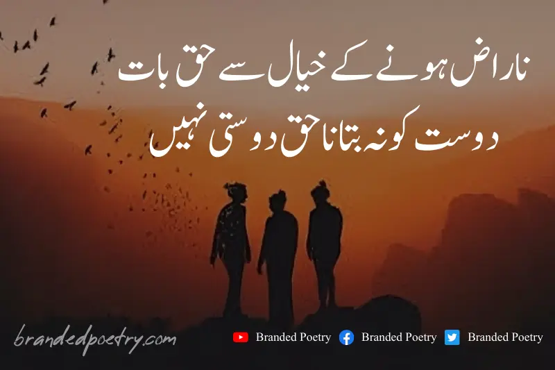sad true friends quote in urdu