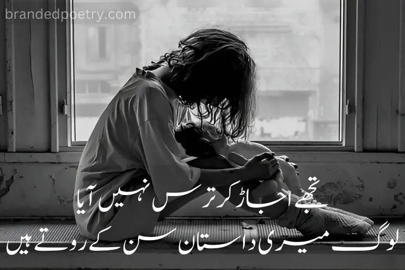 sad two line poetry about sad girl in urdu