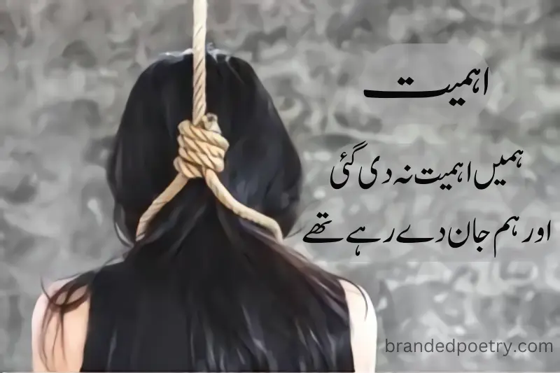 sad two line poetry in urdu about sad girl death
