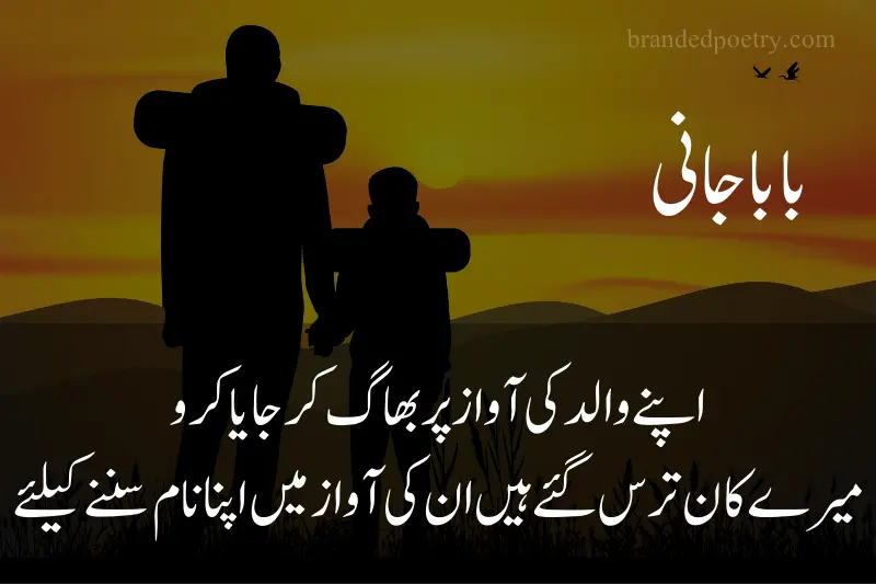 sad urdu poem about father and son