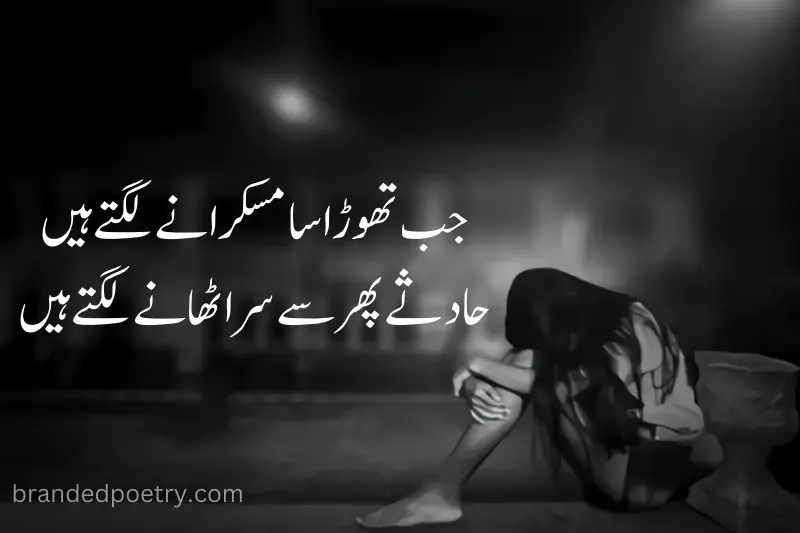 sad urdu poetry about full sad girl
