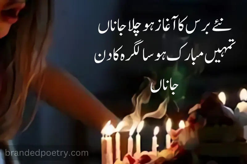 sad urdu poetry about girl birthday