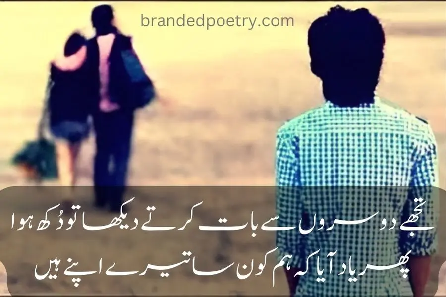 sad urdu poetry about girlfirend who cheat her boyfriend