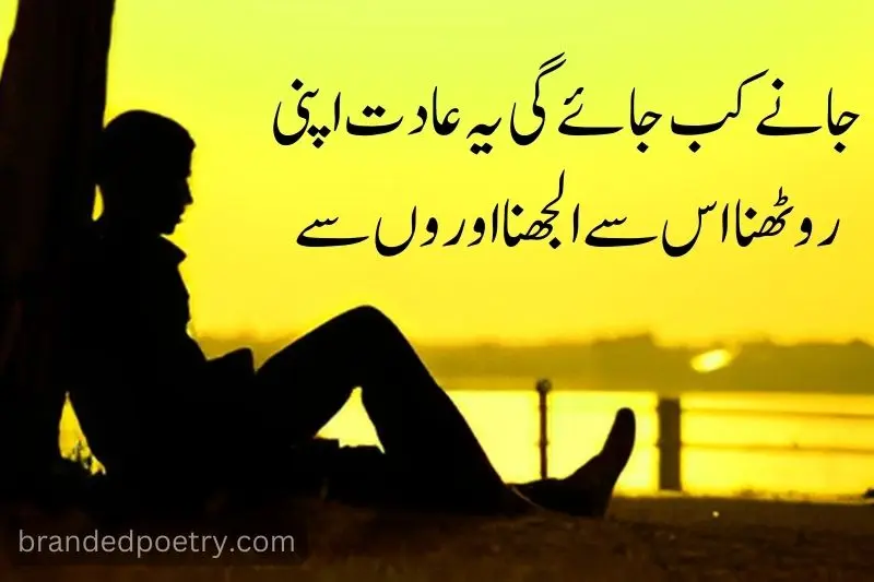 sad urdu poetry about love for sad boy