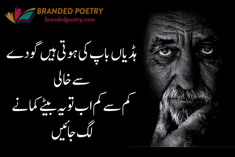 sad urdu poetry about old father