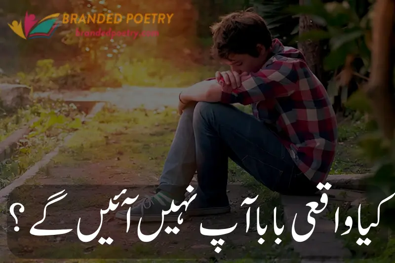 sad urdu poetry about sad boy for his father death