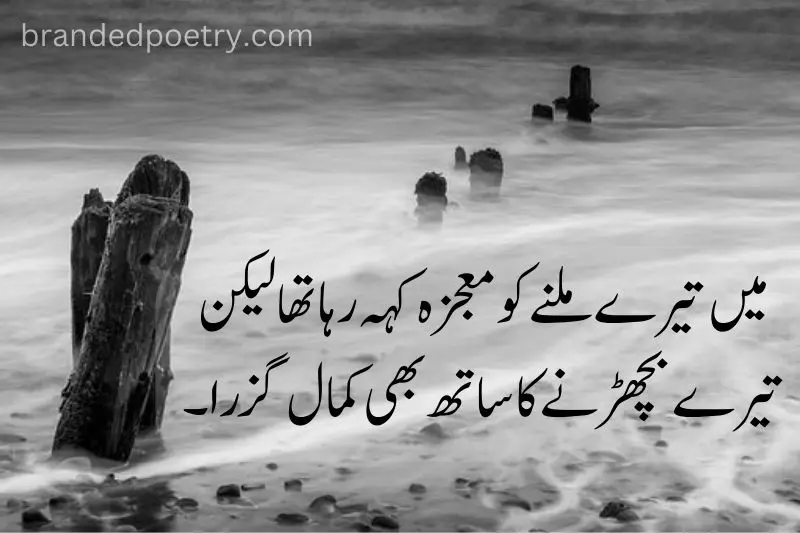 sad urdu poetry about sad love