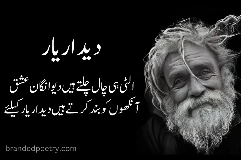 sad urdu poetry about sad old man