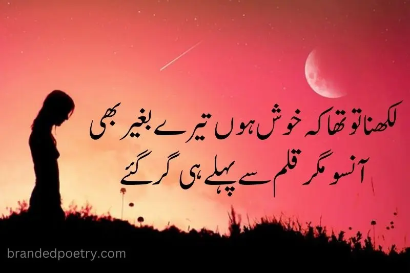 sad urdu poetry for girls