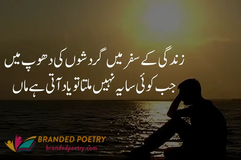 sad urdu poetry for mother death
