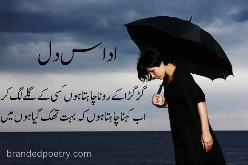 sad urdu poetry for sad boy