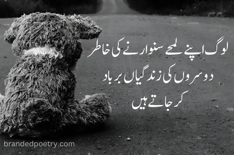 sad urdu poetry with sad teady bear
