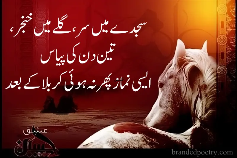 sad urdu quote about muharram
