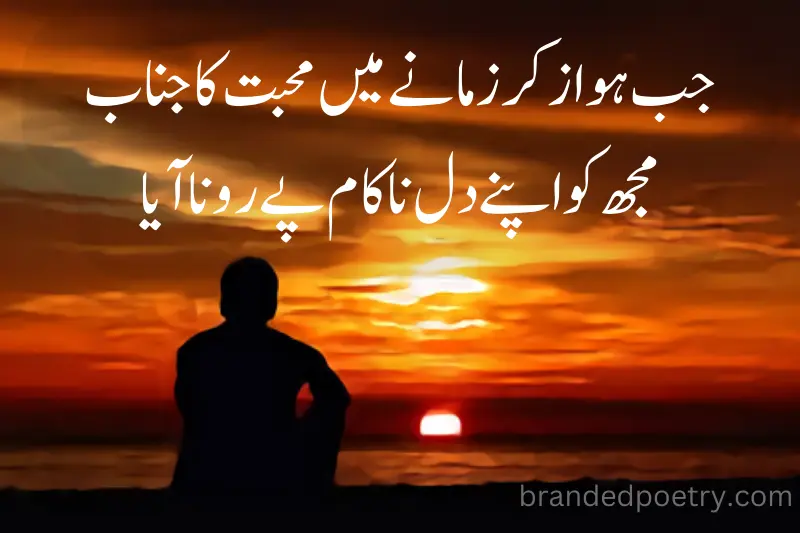 sad urdu quote about sad alone man