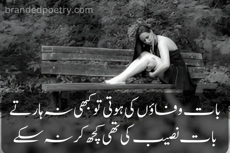 sad urdu shayari about sad girl who sit on bench