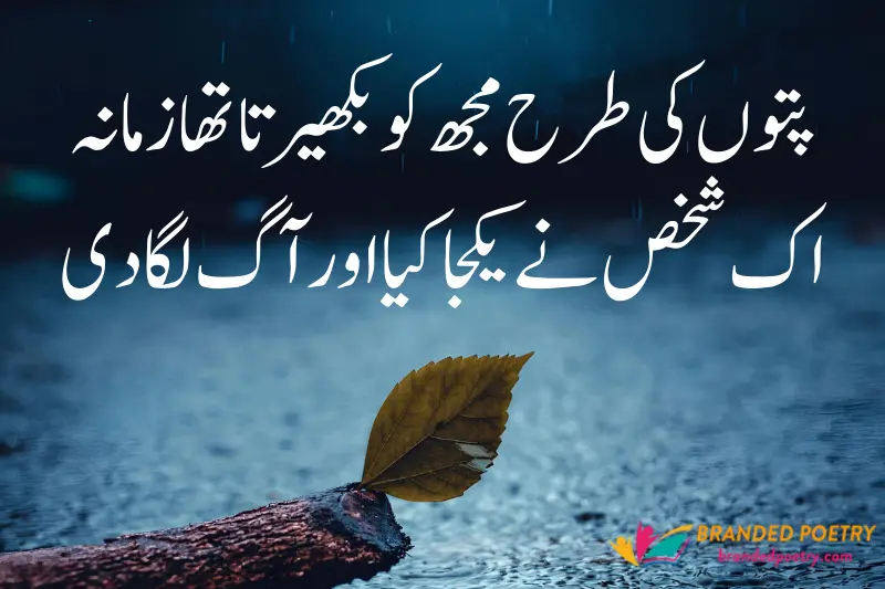 saddest poem about love in urdu