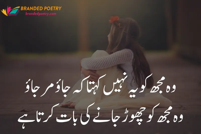 saddest poems about love in urdu