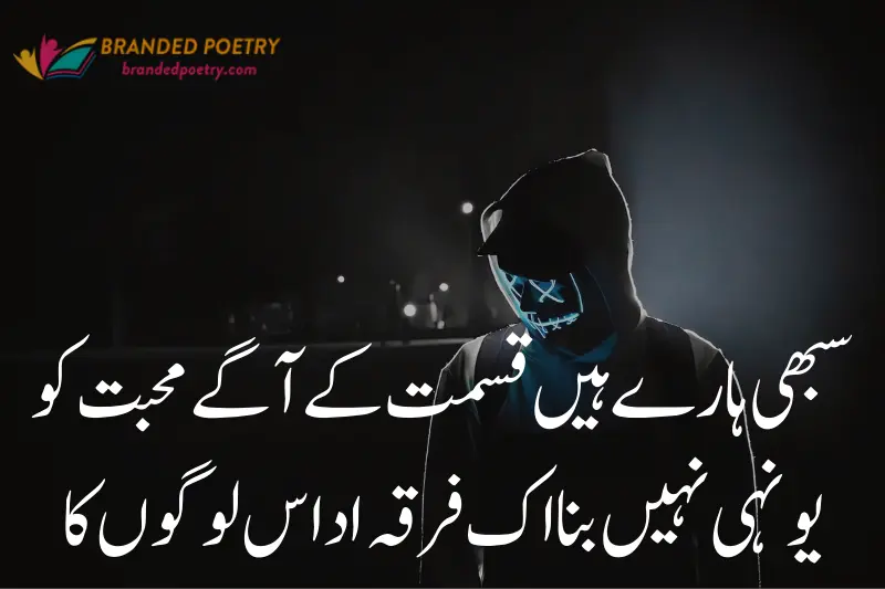 sadness poem in urdu about love