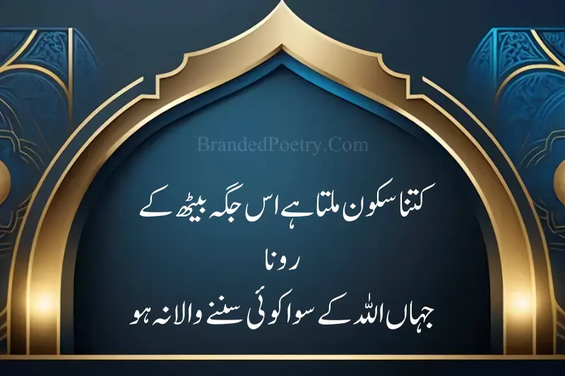 sakoon quote in urdu