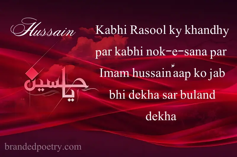 salam ya hussain poetry in roman englih