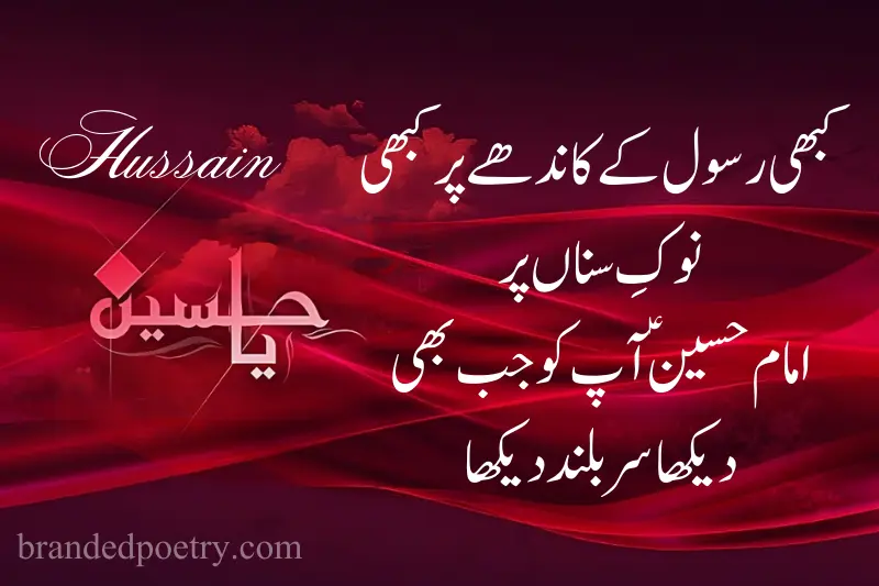 salam ya hussain poetry in urdu