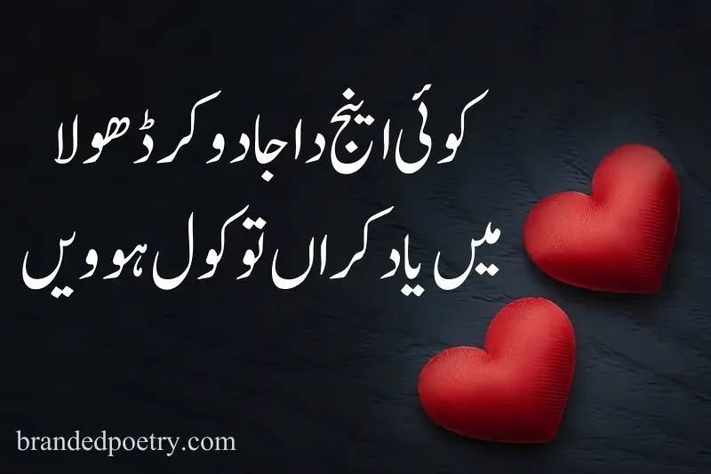 saraiki poetry about love