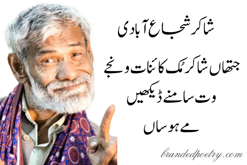 Top Saraiki Poetry Collection 2024 Shakir Shuja Abadi Poetry Top Saraiki Poetry Collection 2024 Shakir Shuja Abadi Poetry