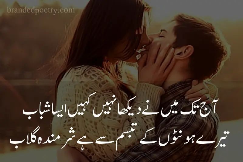 shero shayari in urdu about romantic lovers smile