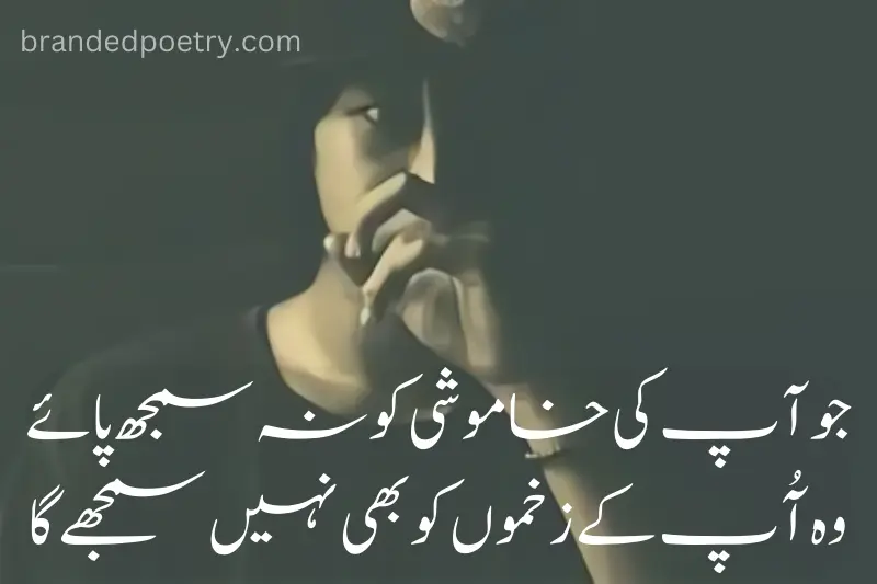 silence quote in urdu