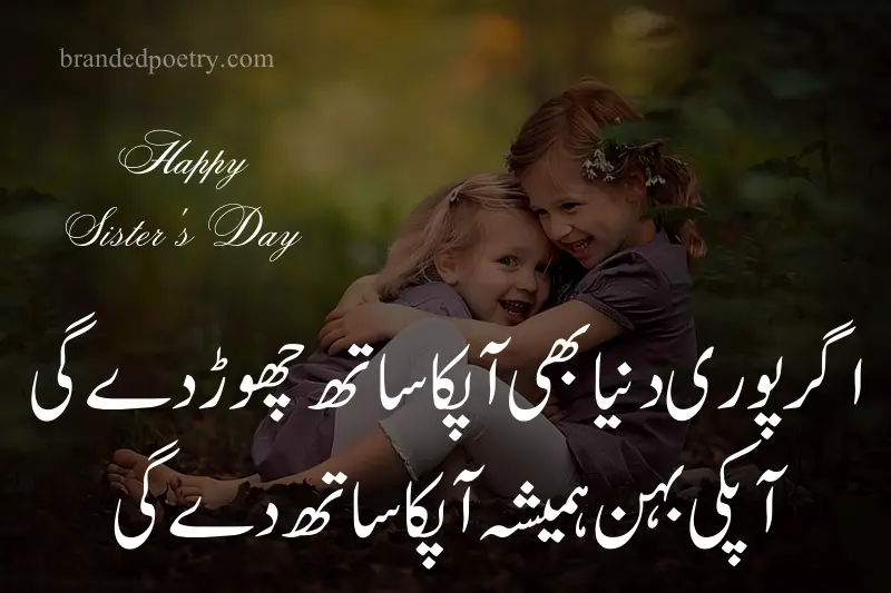 sister day quotes in urdu