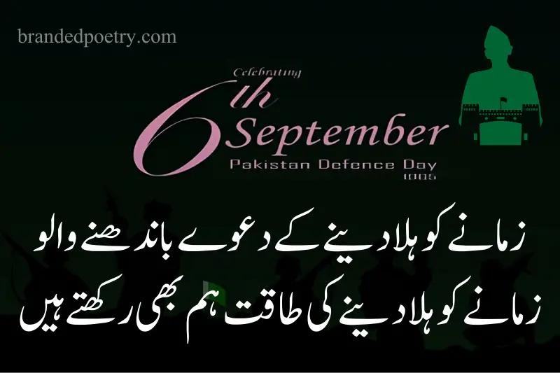 6th september poetry in urdu