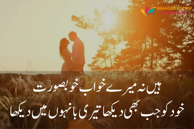 sms love poetry in urdu about romantic lovers