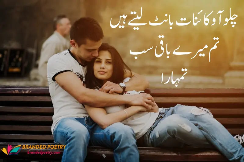 sms love poetry in urdu for romantic couples