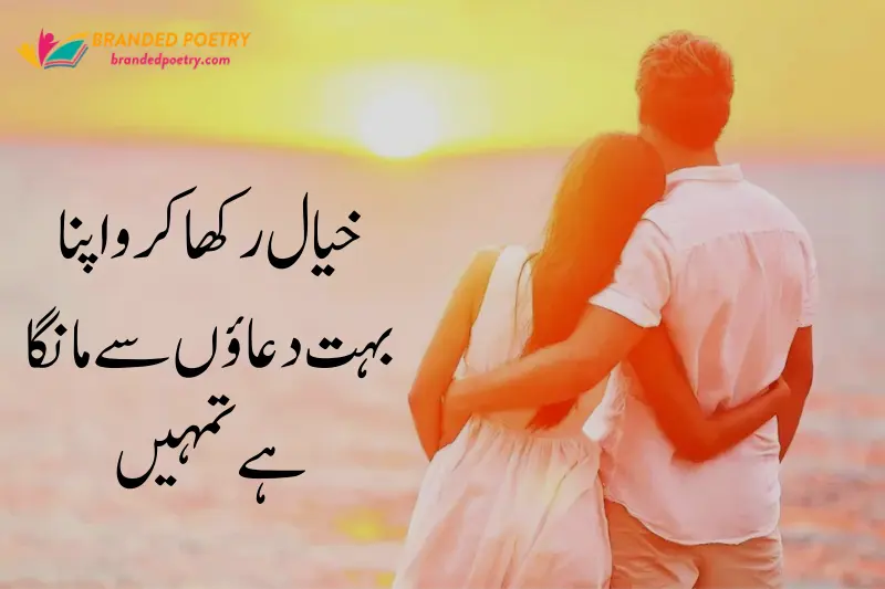 sms poetry in urdu about romantic lovers